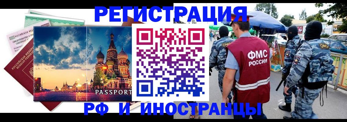 где прописаться в Светлогорске