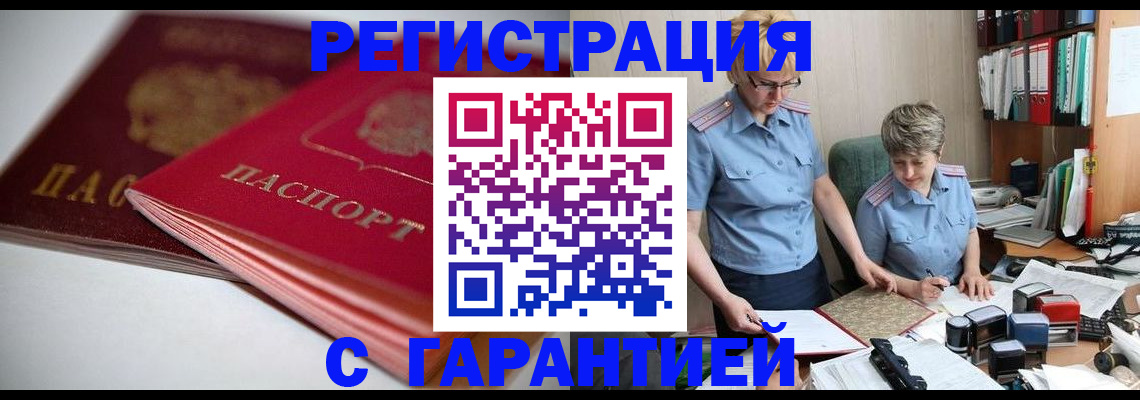 временная регистрация купить в Светлогорске